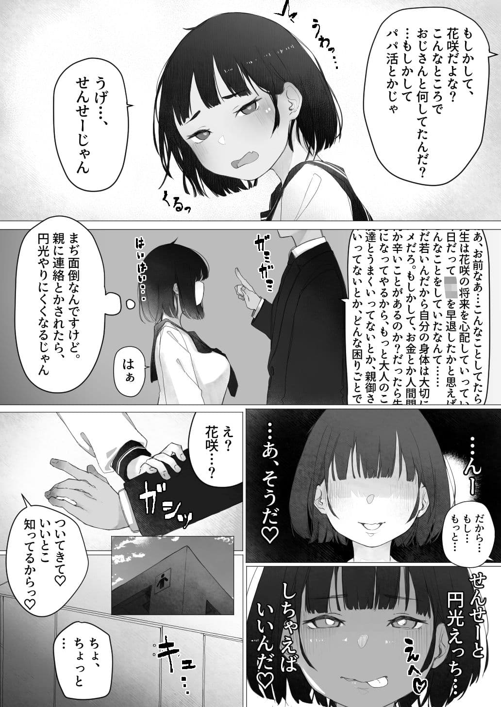 「せんせーを煽らないと気が済まないパパ活びっちなメス〇キ」  …がハメつぶされる話。 サンプル 3