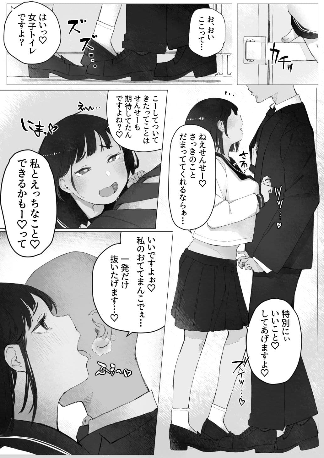 「せんせーを煽らないと気が済まないパパ活びっちなメス〇キ」  …がハメつぶされる話。 サンプル 4