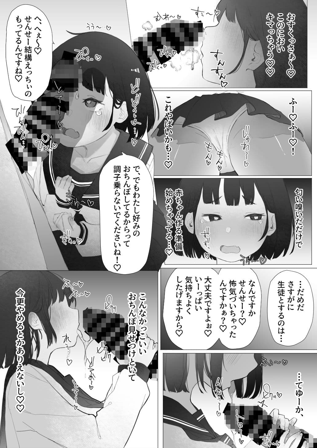 「せんせーを煽らないと気が済まないパパ活びっちなメス〇キ」  …がハメつぶされる話。 サンプル 6