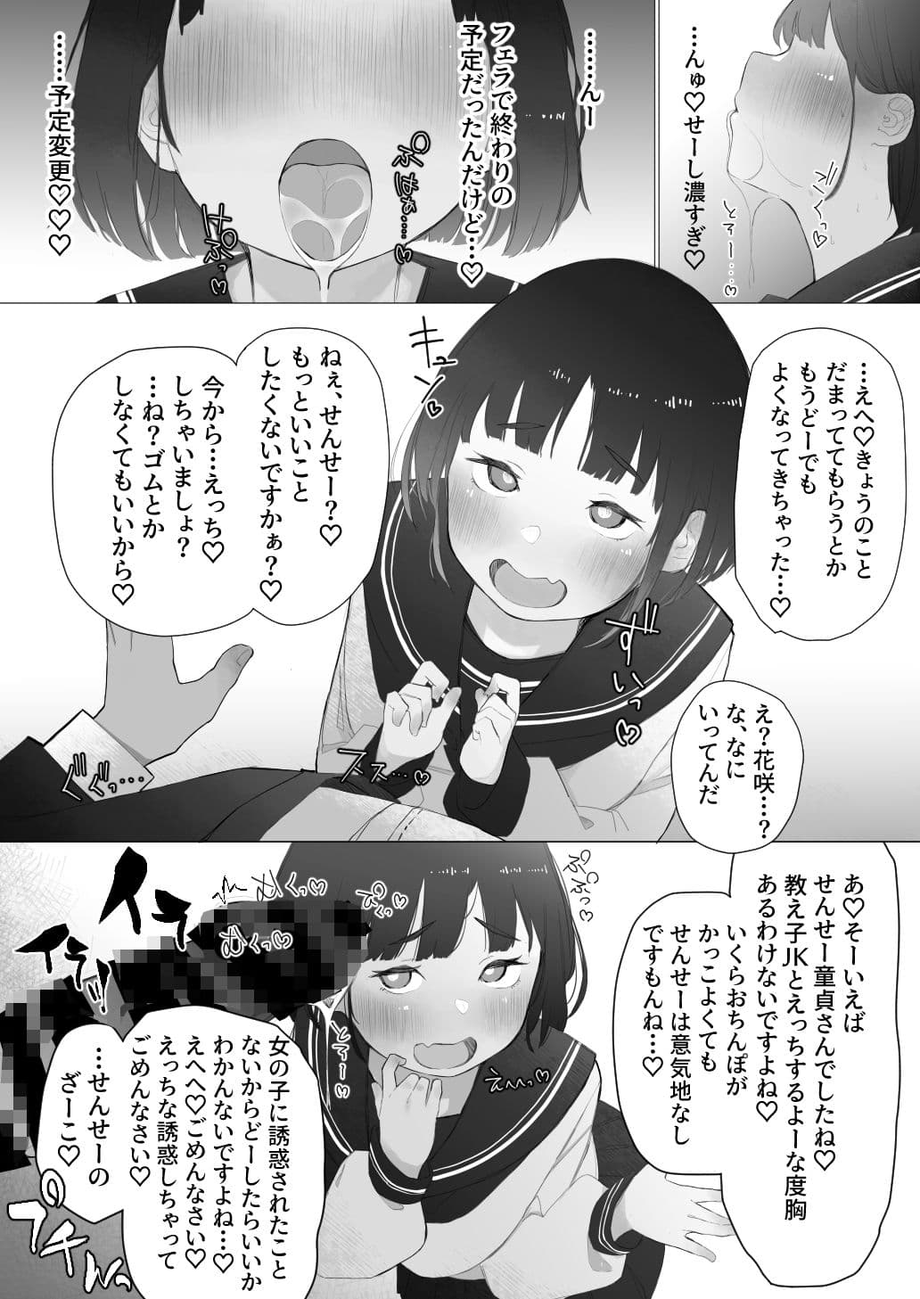 「せんせーを煽らないと気が済まないパパ活びっちなメス〇キ」  …がハメつぶされる話。 サンプル 8