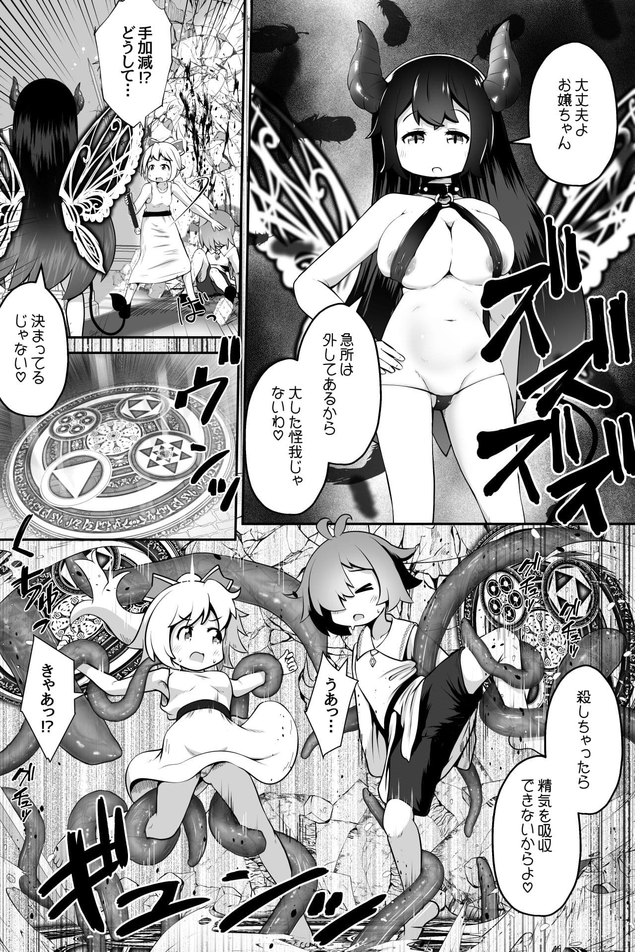 淫魔に囚われた少年少女が裸で密着したまま丸呑みされてひたすら精を絞りとられるお話 サンプル 4