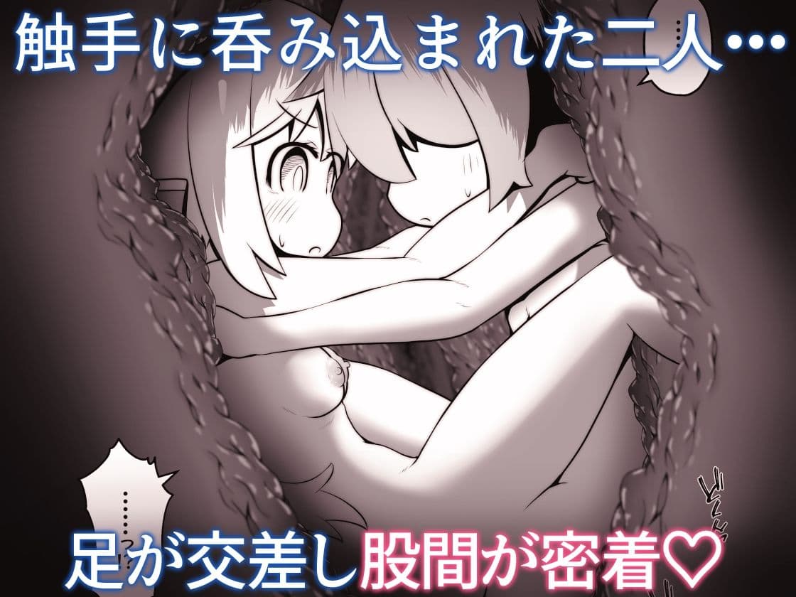 淫魔に囚われた少年少女が裸で密着したまま丸呑みされてひたすら精を絞りとられるお話 サンプル 8