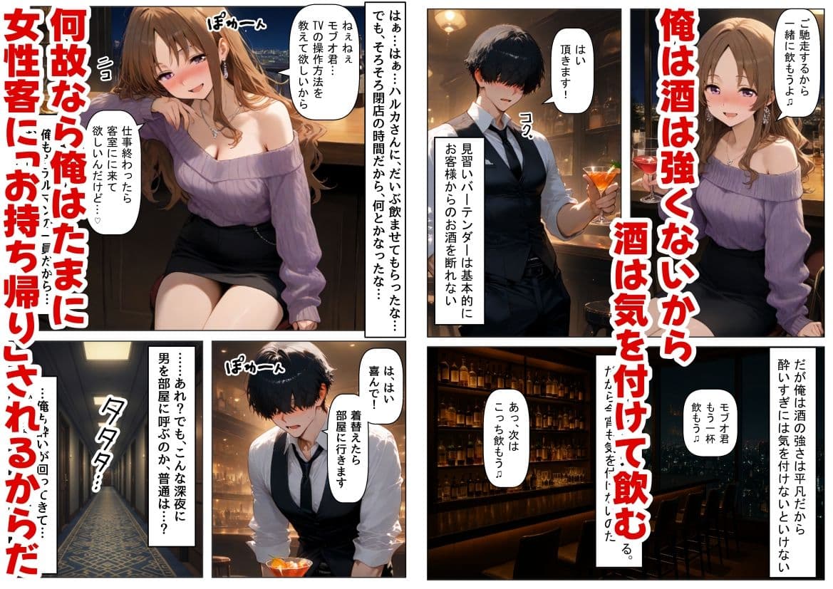 俺は平凡な男だけど何故か、芸能人美女に【お持ち帰り】されちゃうエッチな話 サンプル 2