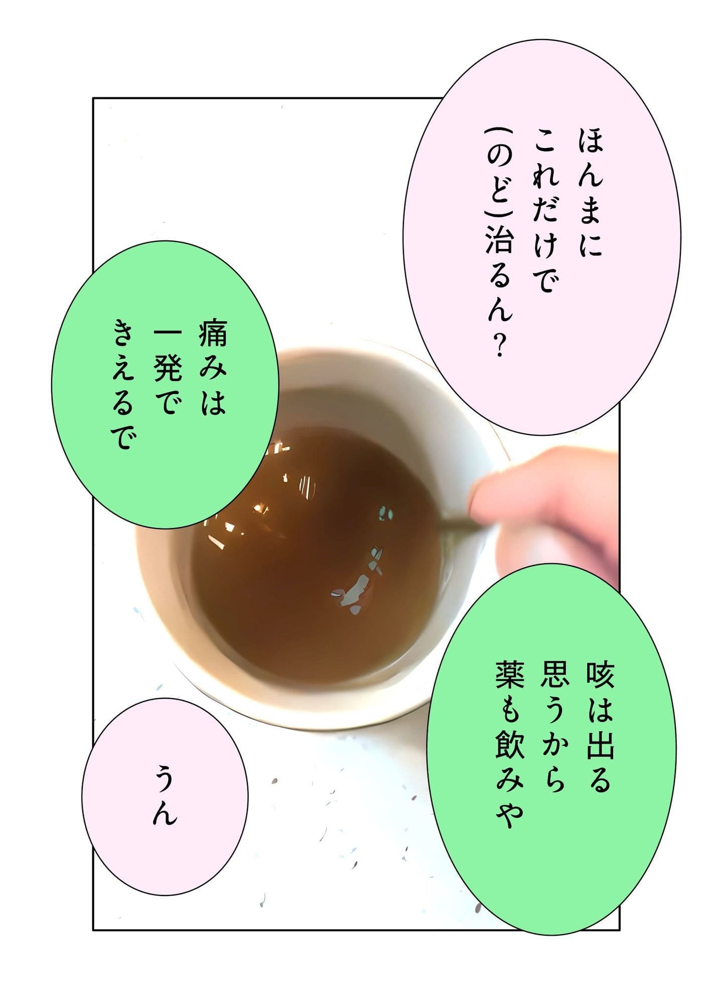 ユウくんの遊び相手  レベル26 ノドのイガイガ サンプル 3