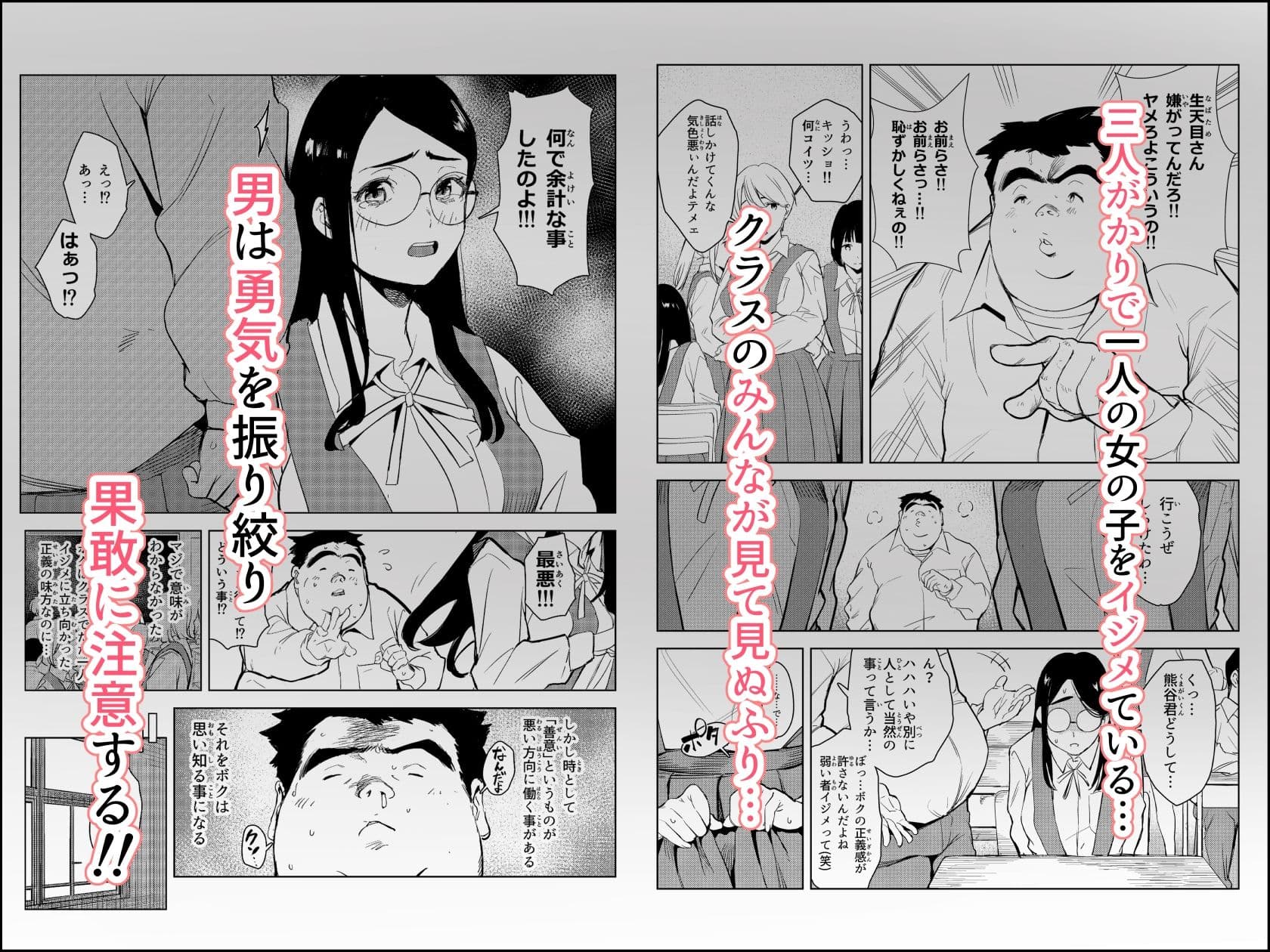 ボクは何も悪くない イジメを注意したら罰ゲームの竿役にされた件 サンプル 1
