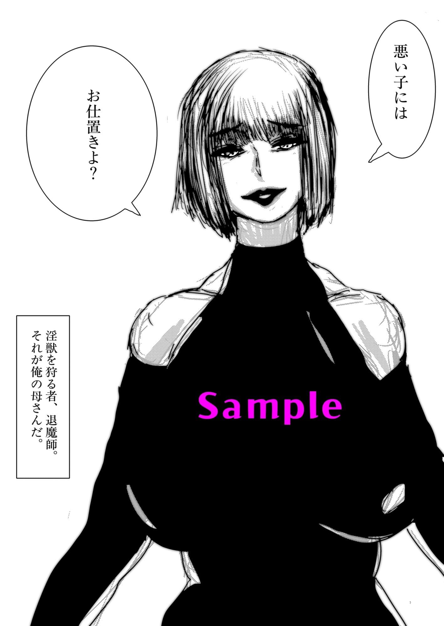 母さんが負けた。〜アナル責めで快楽堕ちする熟女退魔師〜 サンプル 1
