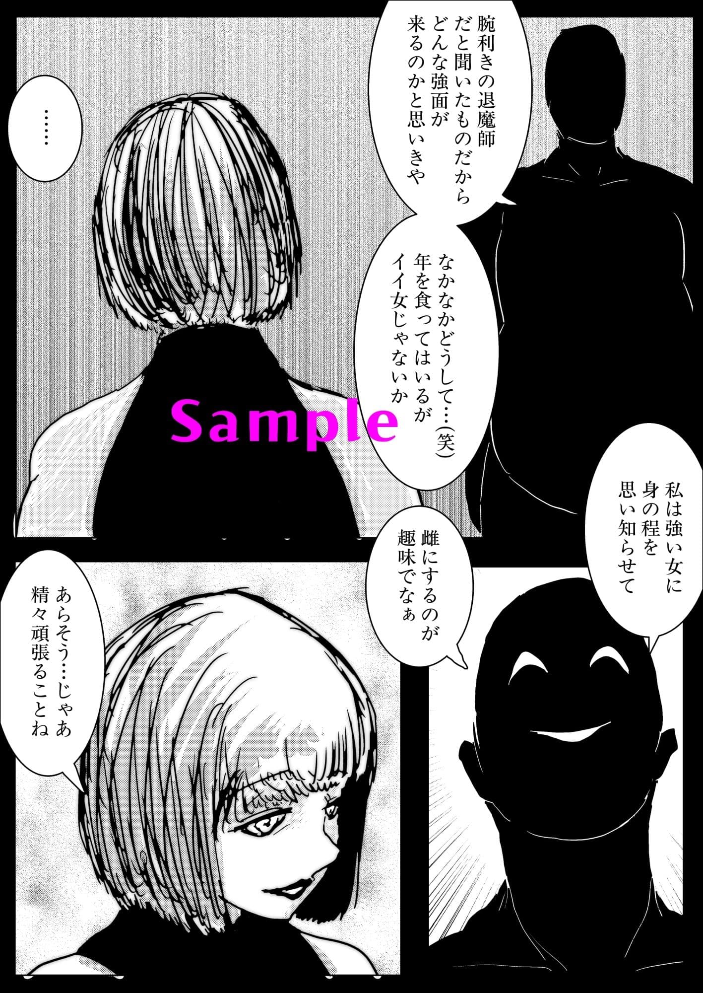 母さんが負けた。〜アナル責めで快楽堕ちする熟女退魔師〜 サンプル 2