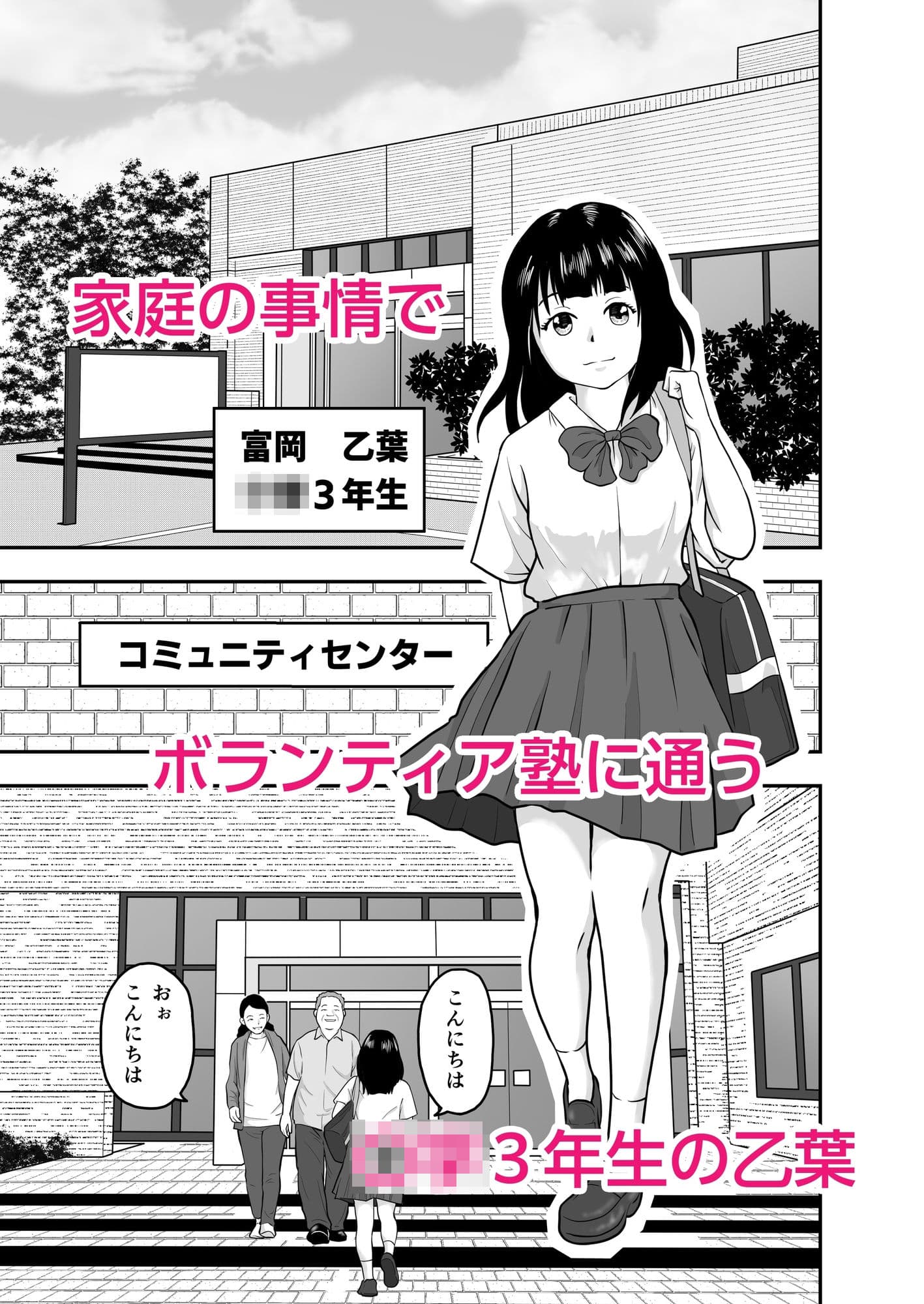 ボランティア塾の大学生にダマされた〇〇〇 サンプル 1