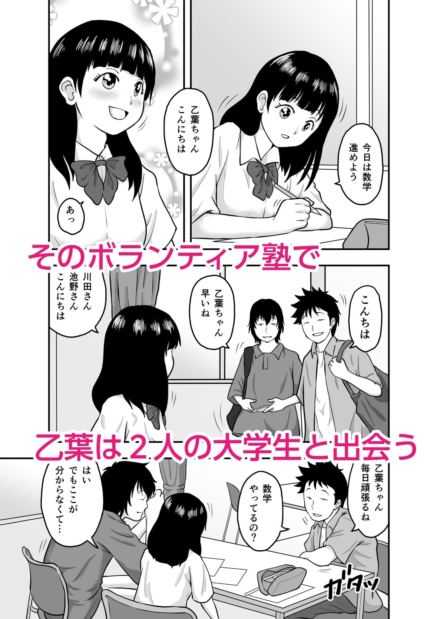 ボランティア塾の大学生にダマされた〇〇〇 サンプル 2