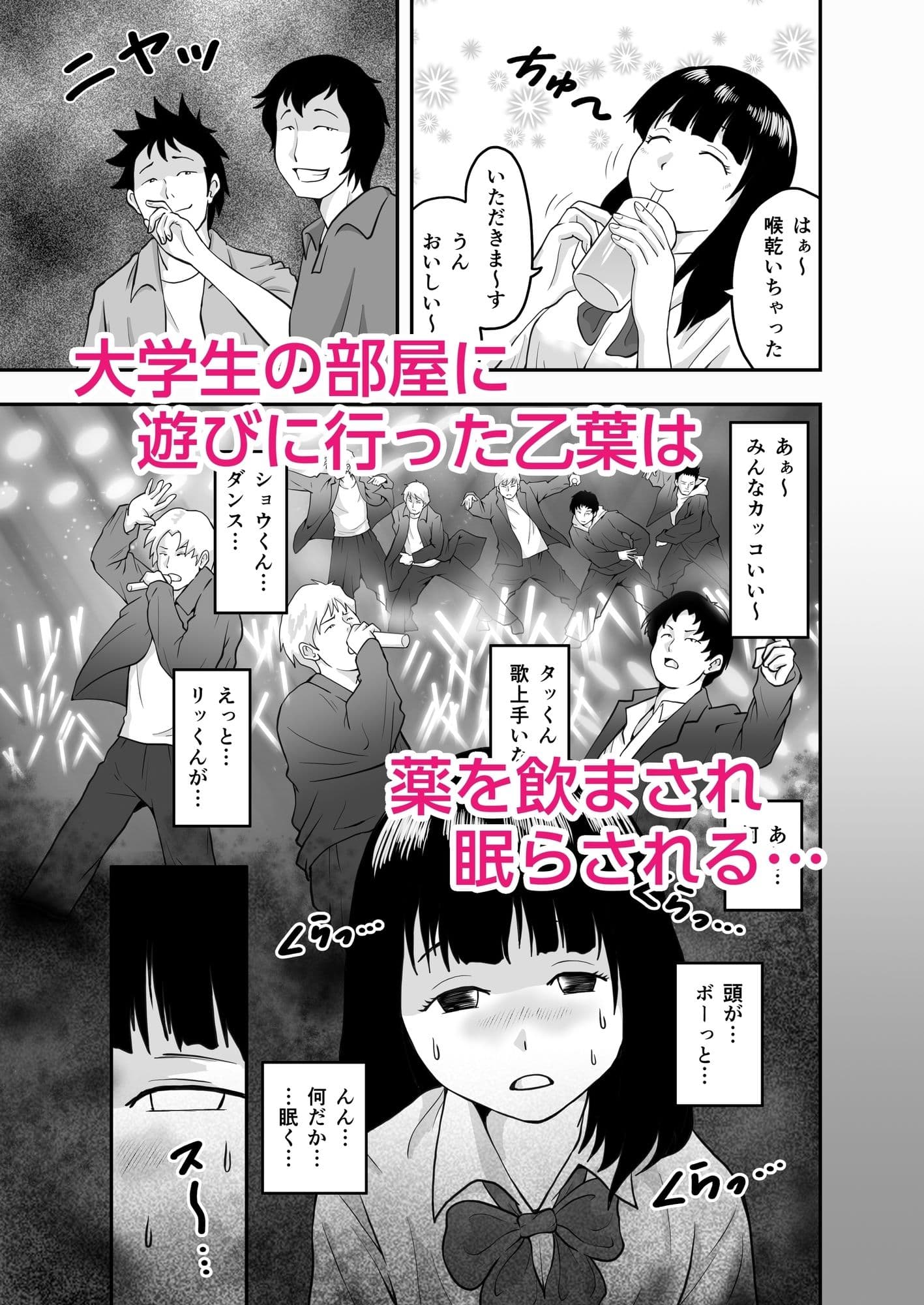 ボランティア塾の大学生にダマされた〇〇〇 サンプル 3