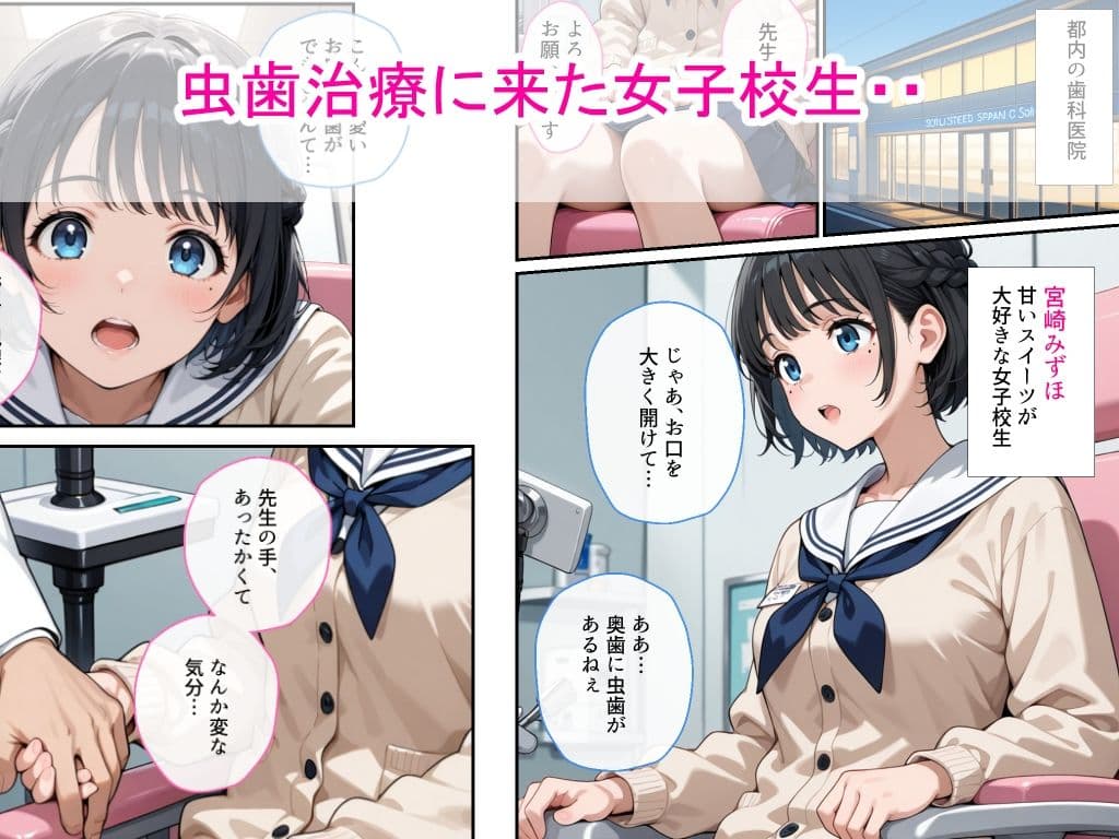 清純女子校生が歯医者に着衣中出しされ絶頂した話 サンプル 1