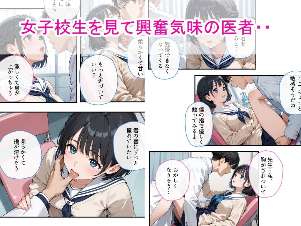 清純女子校生が歯医者に着衣中出しされ絶頂した話 サンプル 2