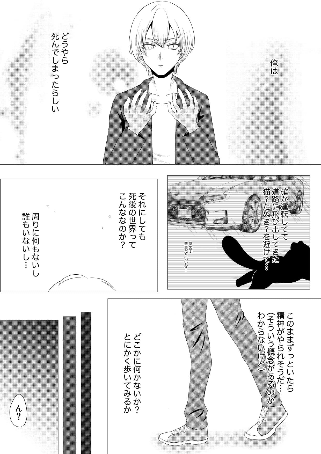 死後の世界で眠ってる女神と出会う話 サンプル 1