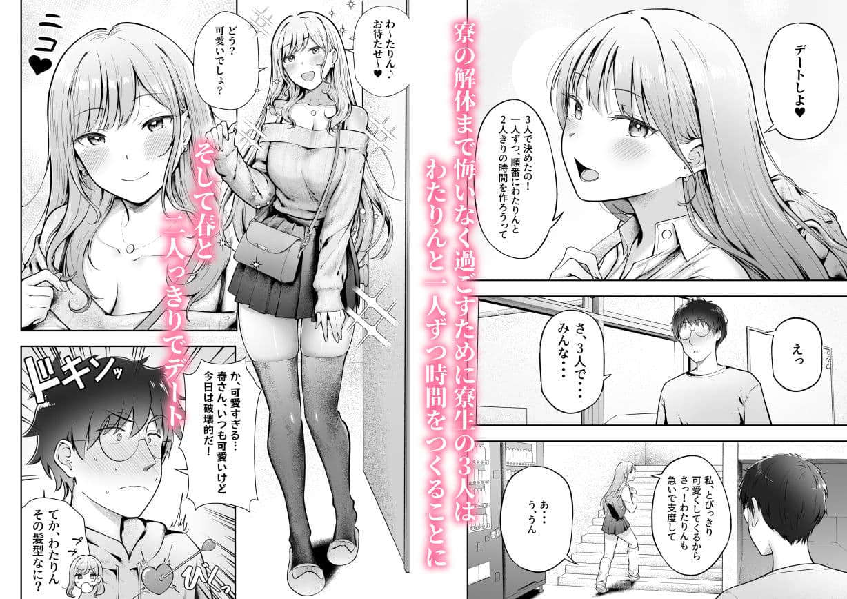 女子寮管理人の僕はギャル寮生に振り回されてます6 サンプル 3
