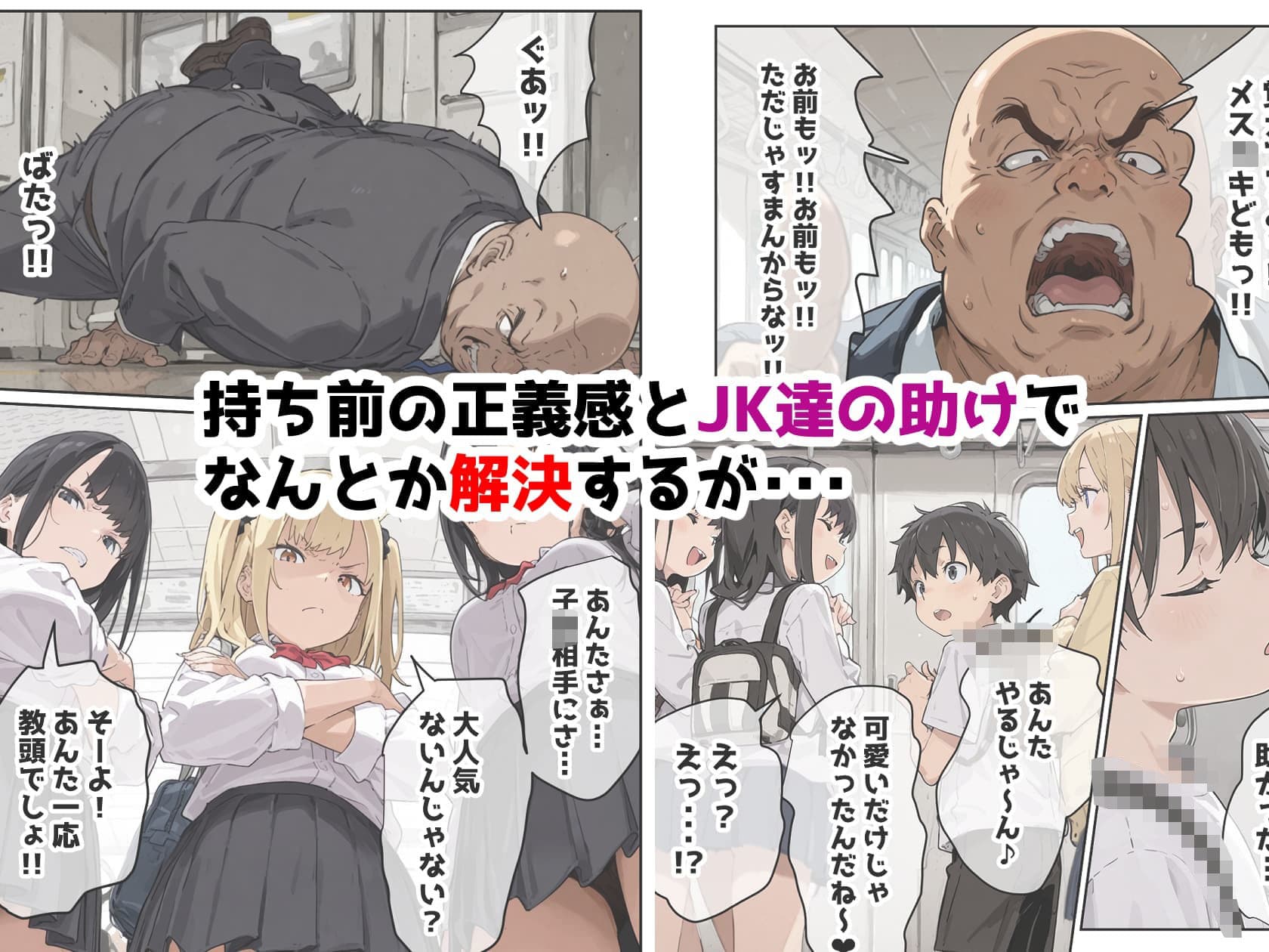 満員電車に乗ったらJKの太ももに圧迫されて痴●から黒ギャル助けたら凄いご褒美貰えました サンプル 4