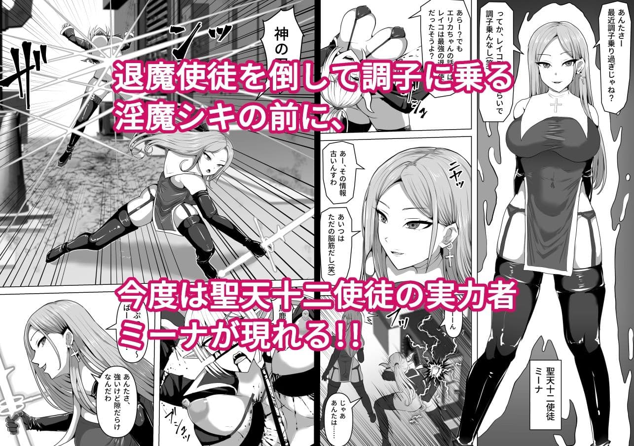 ふたなり射精管理！5 〜100日後に射精する退魔使徒ミーナ〜 サンプル 1