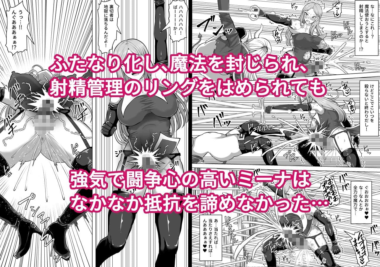 ふたなり射精管理！5 〜100日後に射精する退魔使徒ミーナ〜 サンプル 3