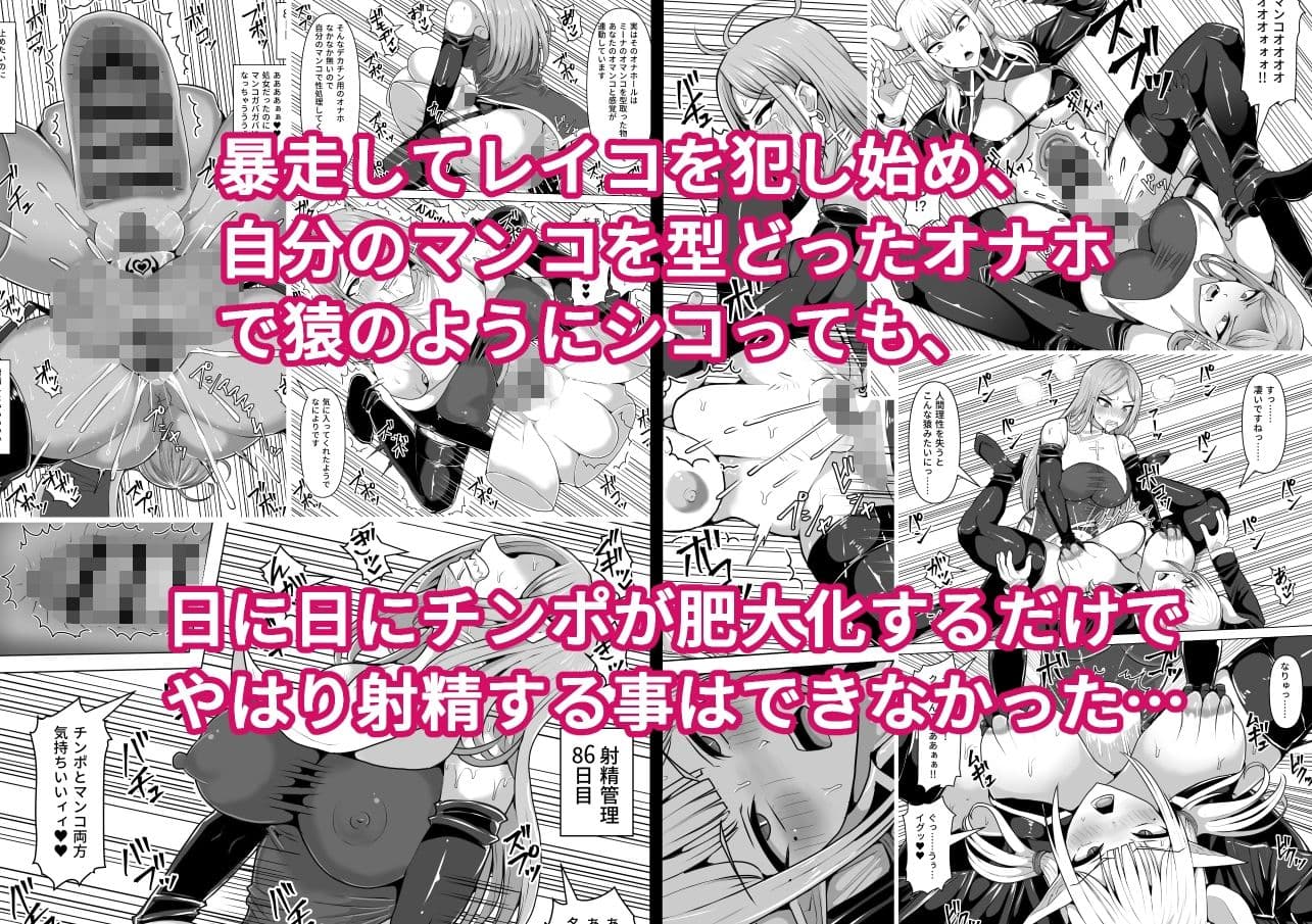 ふたなり射精管理！5 〜100日後に射精する退魔使徒ミーナ〜 サンプル 9