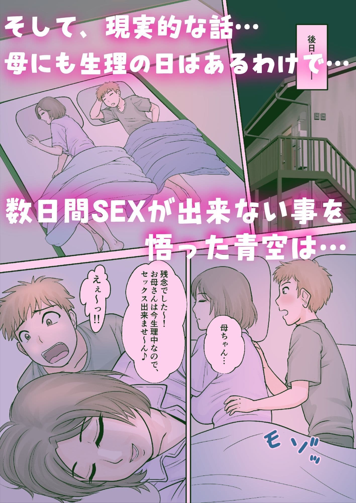 母子ふたり暮らし  第四章『壊関』 サンプル 3