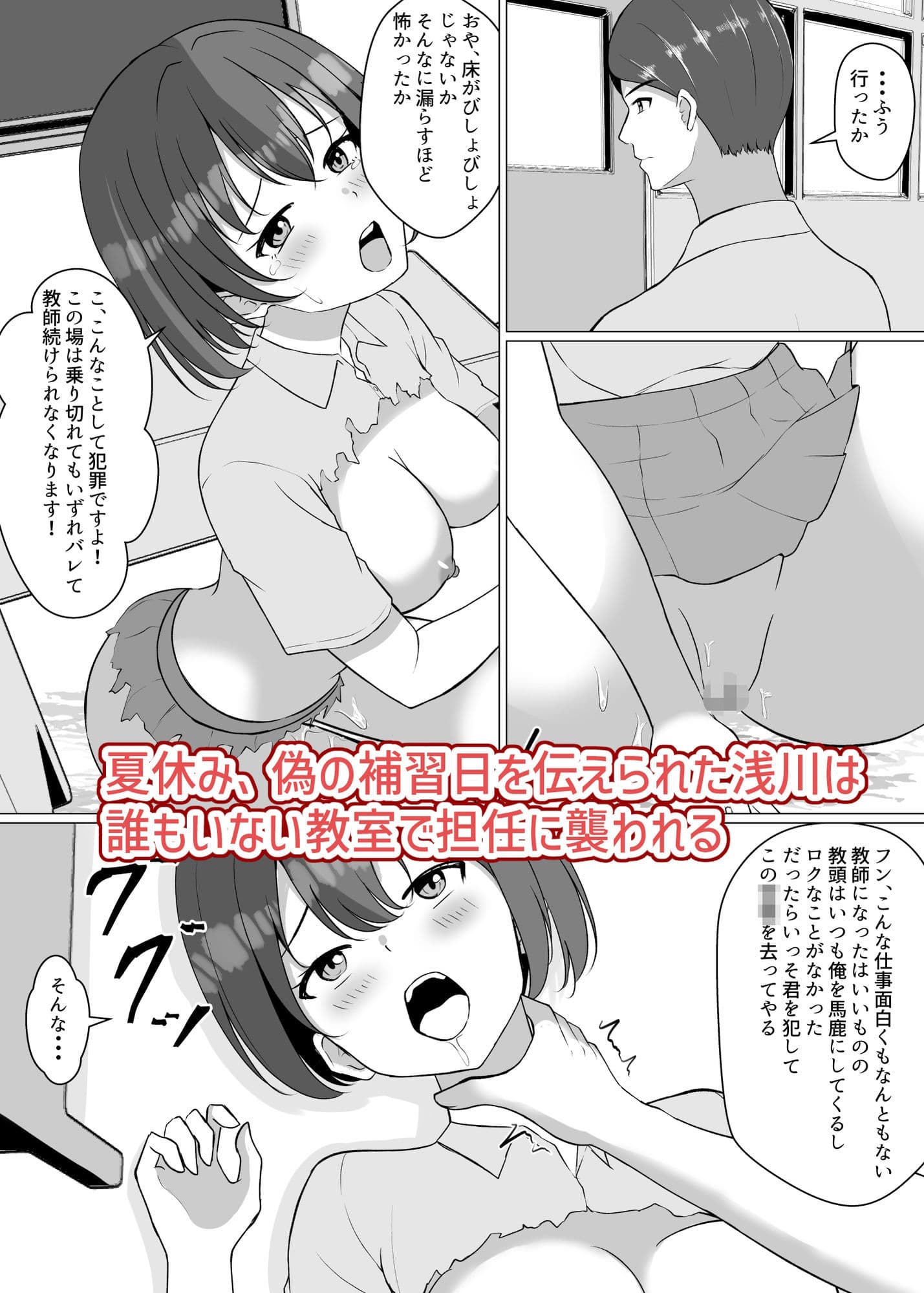 誰もいない教室で担任に犯●れて サンプル 1