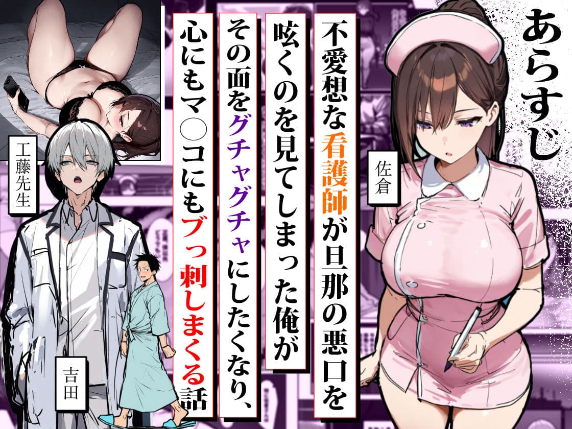 「旦那、〇ね」と裏垢で呟く拗らせ看護師をブっ刺した話 サンプル 1