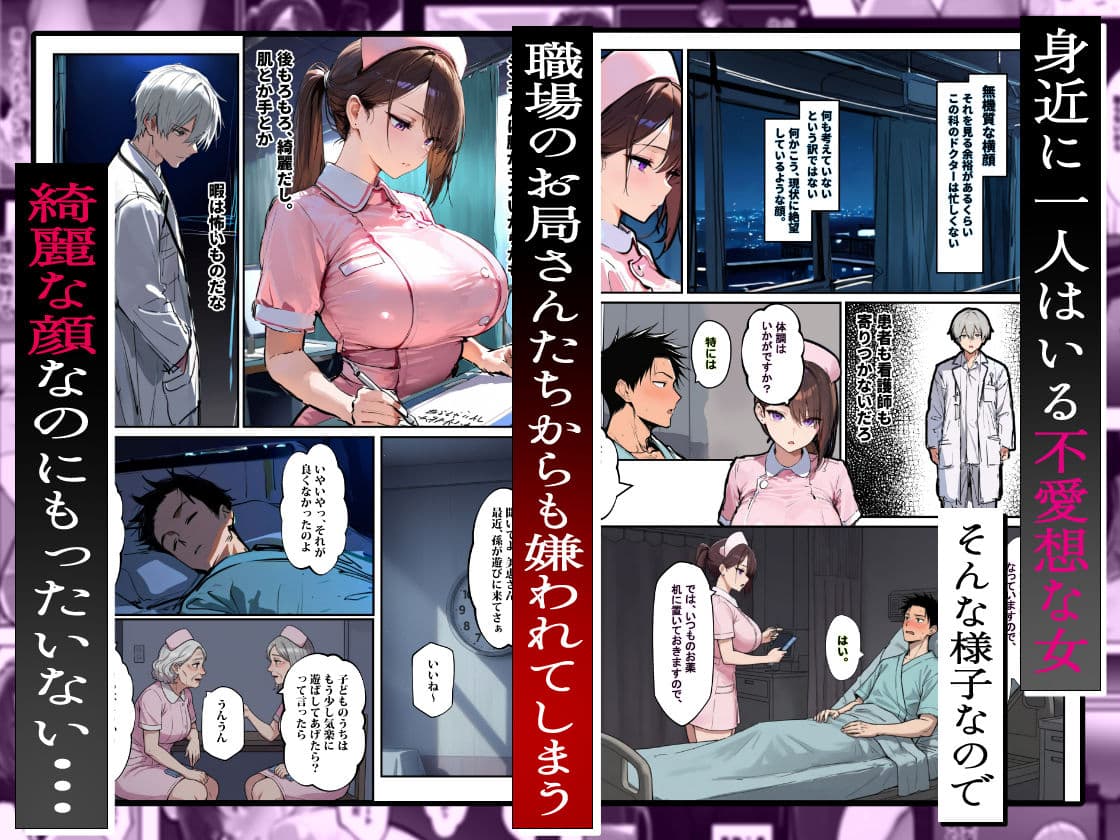 「旦那、〇ね」と裏垢で呟く拗らせ看護師をブっ刺した話 サンプル 2