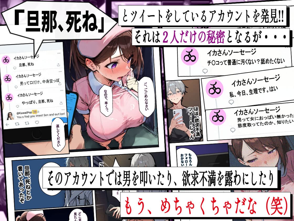 「旦那、〇ね」と裏垢で呟く拗らせ看護師をブっ刺した話 サンプル 4