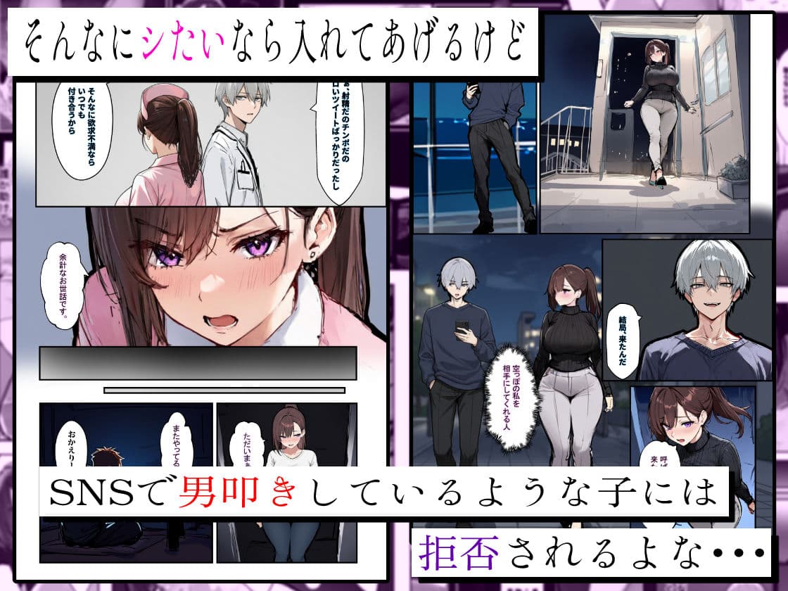 「旦那、〇ね」と裏垢で呟く拗らせ看護師をブっ刺した話 サンプル 5