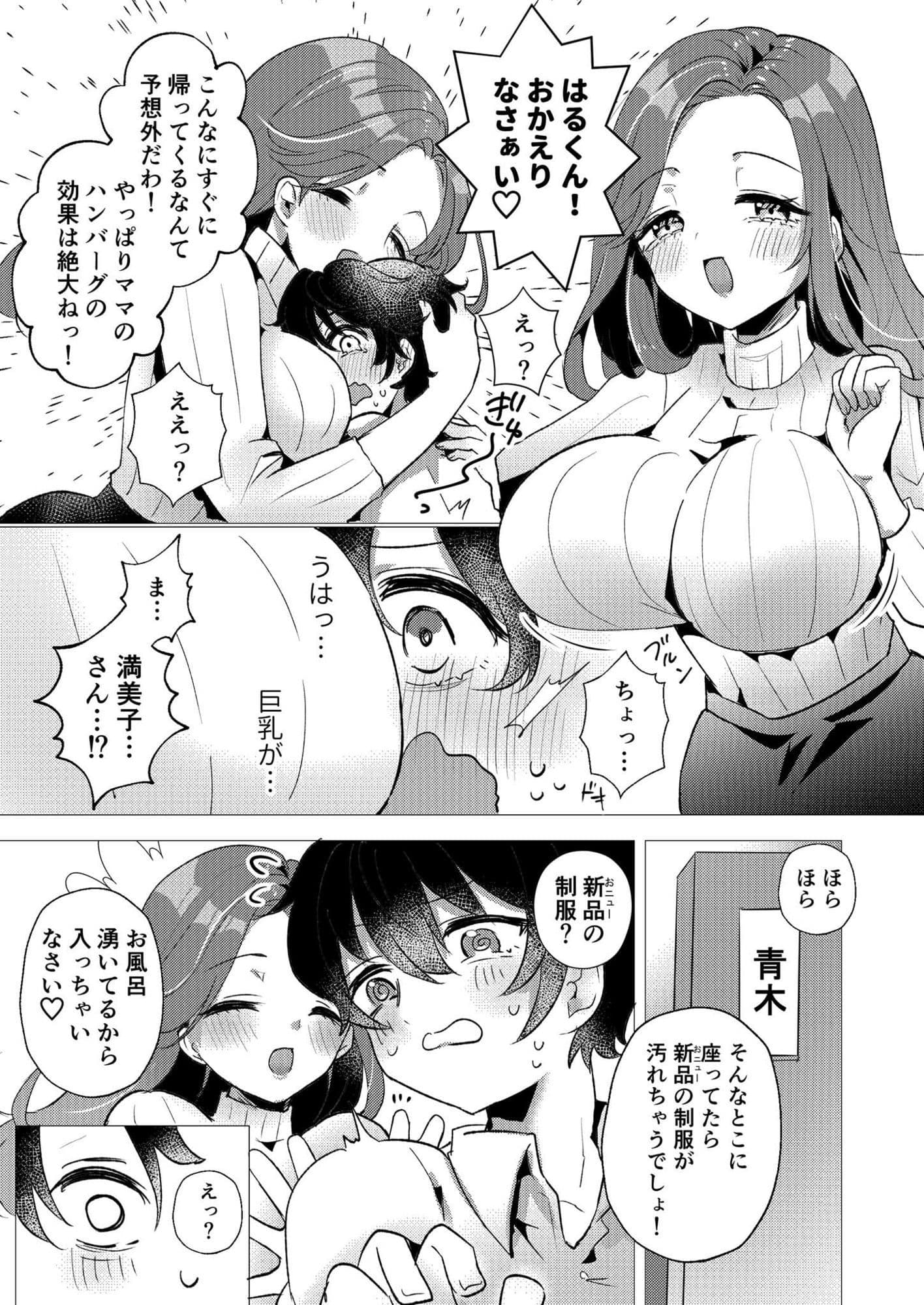 RE:えっちしよ？ -優しい巨乳ママとヤリ直し- サンプル 2