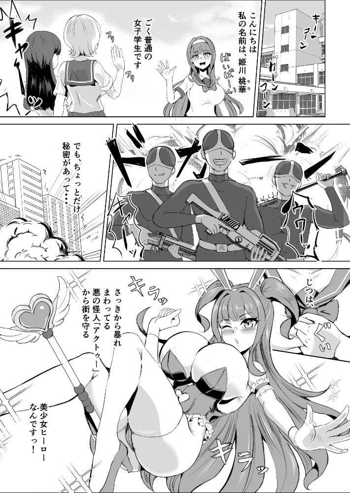 JK戦士バニー・チェリー メス○キヒロイン、オナホールに墜つ。 ザコに市民に無様敗北！尊厳破壊で無限マゾアクメ地獄〜 サンプル 7