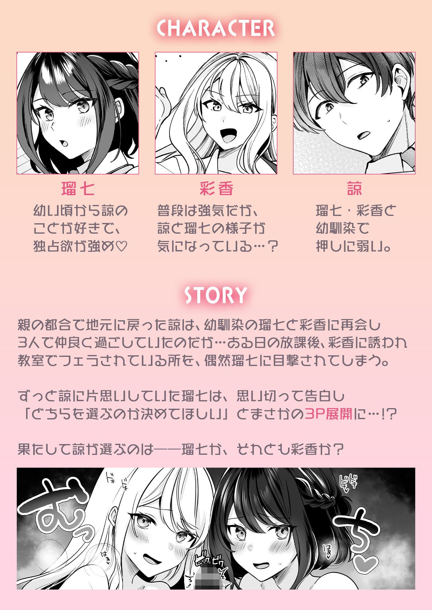 再会した幼馴染と流れで3Pしちゃう話〜瑠七編〜 サンプル 1