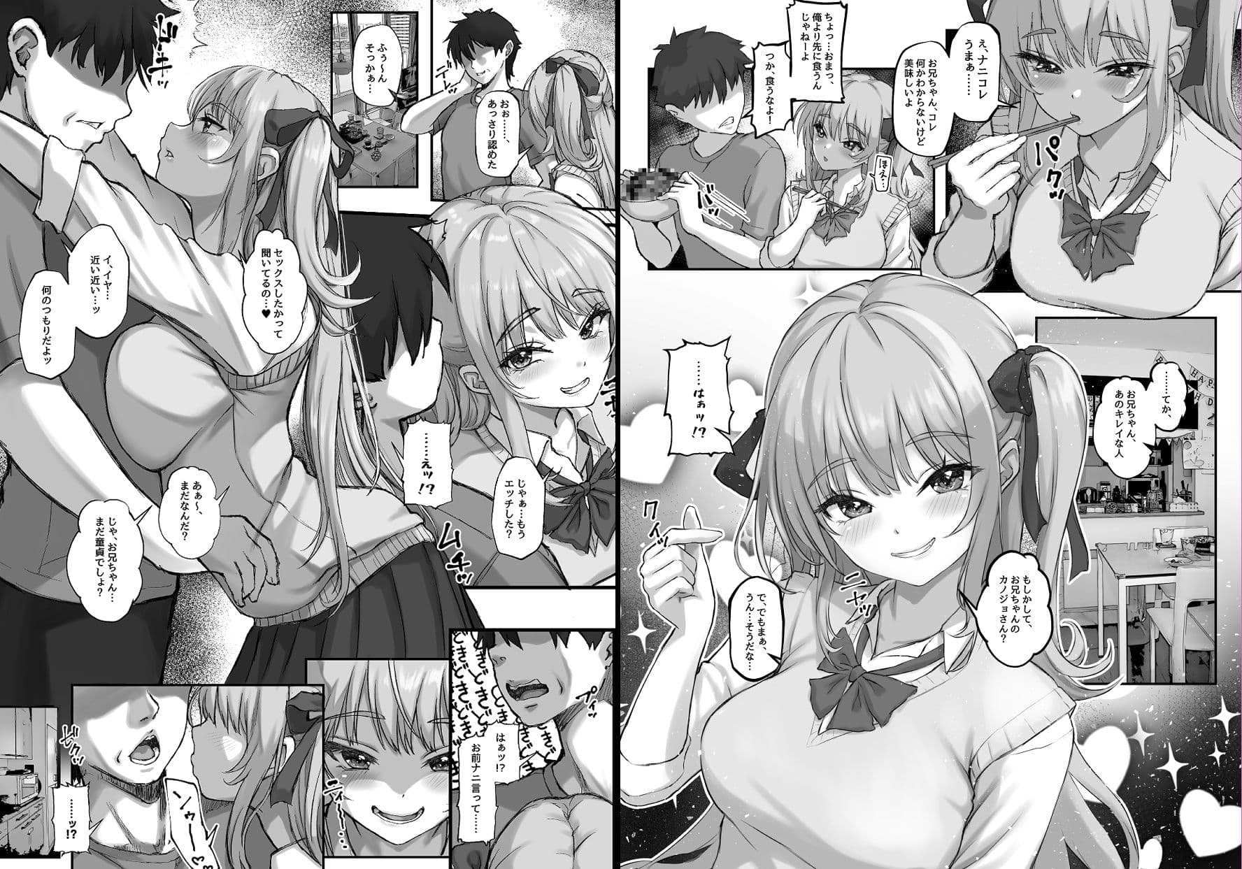 お兄ちゃんにカノジョが出来たからあたしの最強ま〇こで童貞卒業させちゃった話 サンプル 1