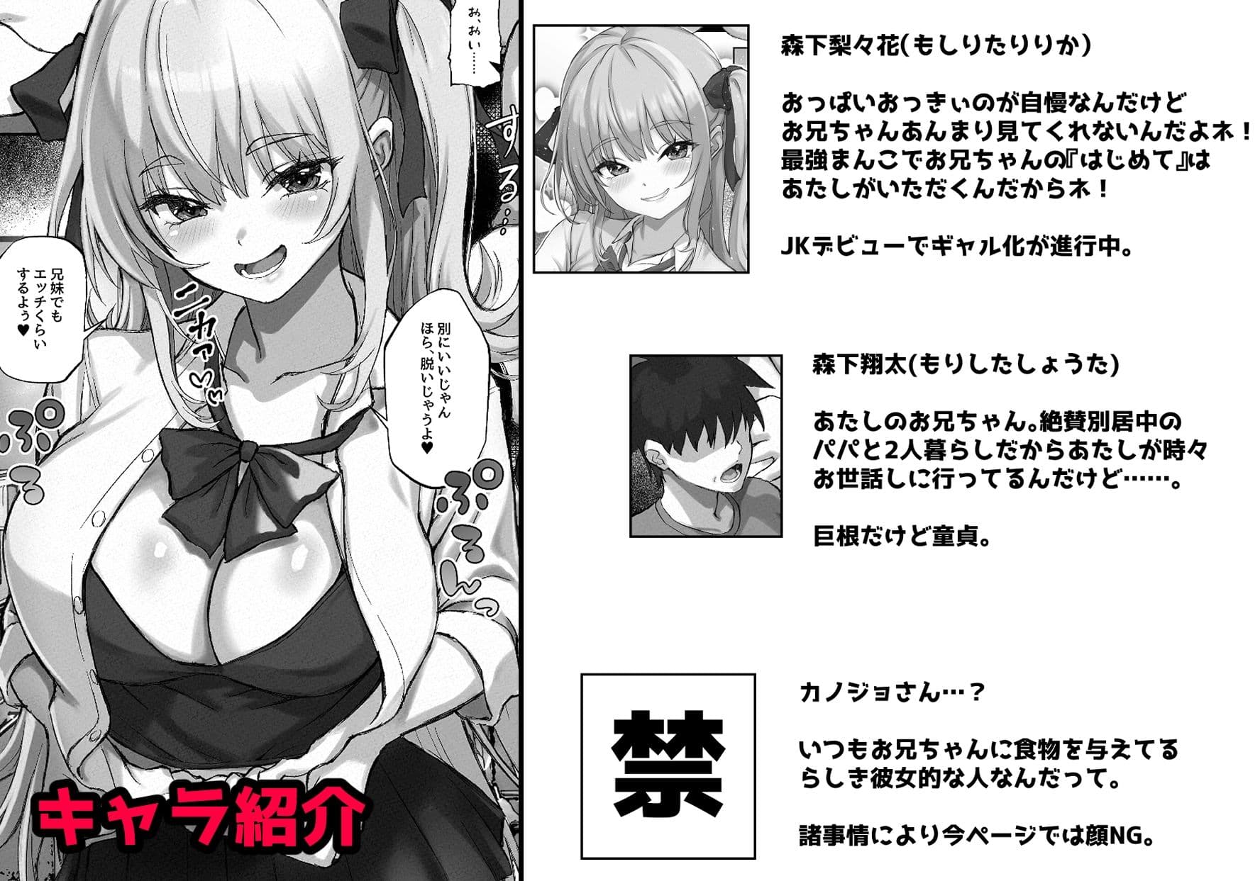 お兄ちゃんにカノジョが出来たからあたしの最強ま〇こで童貞卒業させちゃった話 サンプル 2