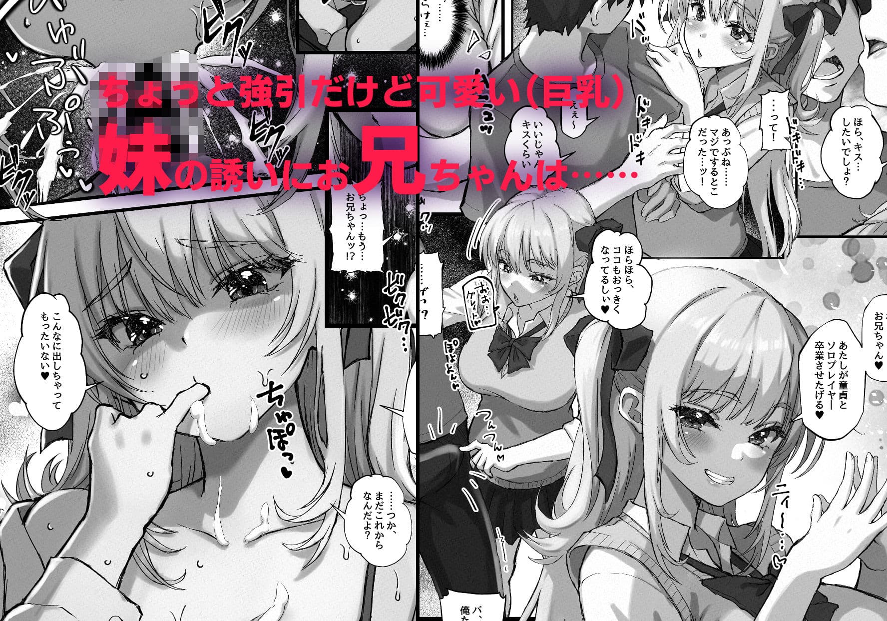 お兄ちゃんにカノジョが出来たからあたしの最強ま〇こで童貞卒業させちゃった話 サンプル 3