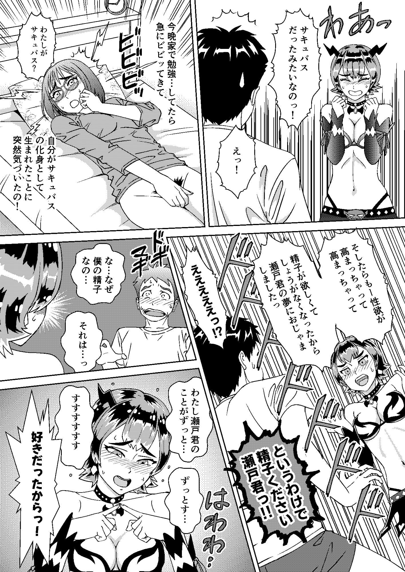 同級生のミサキさんは純情サキュバス サンプル 2