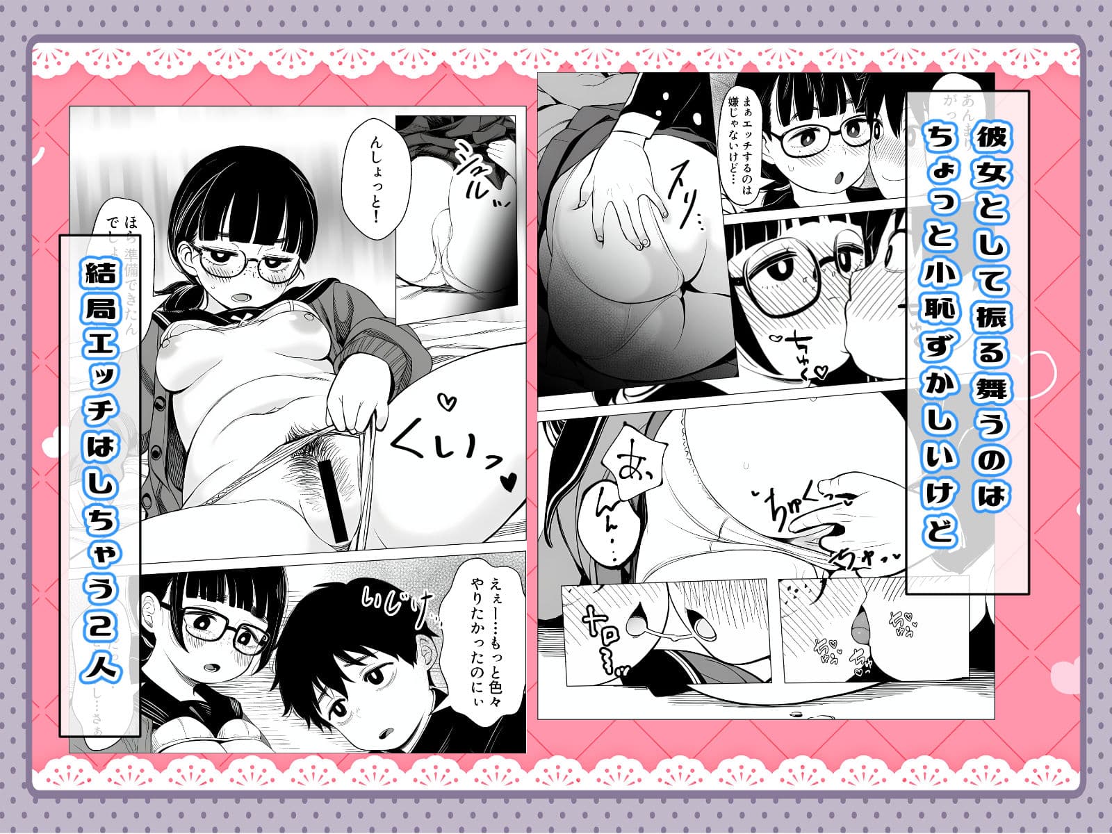 気心知れた地味な彼女と一線を越えた日 サンプル 2