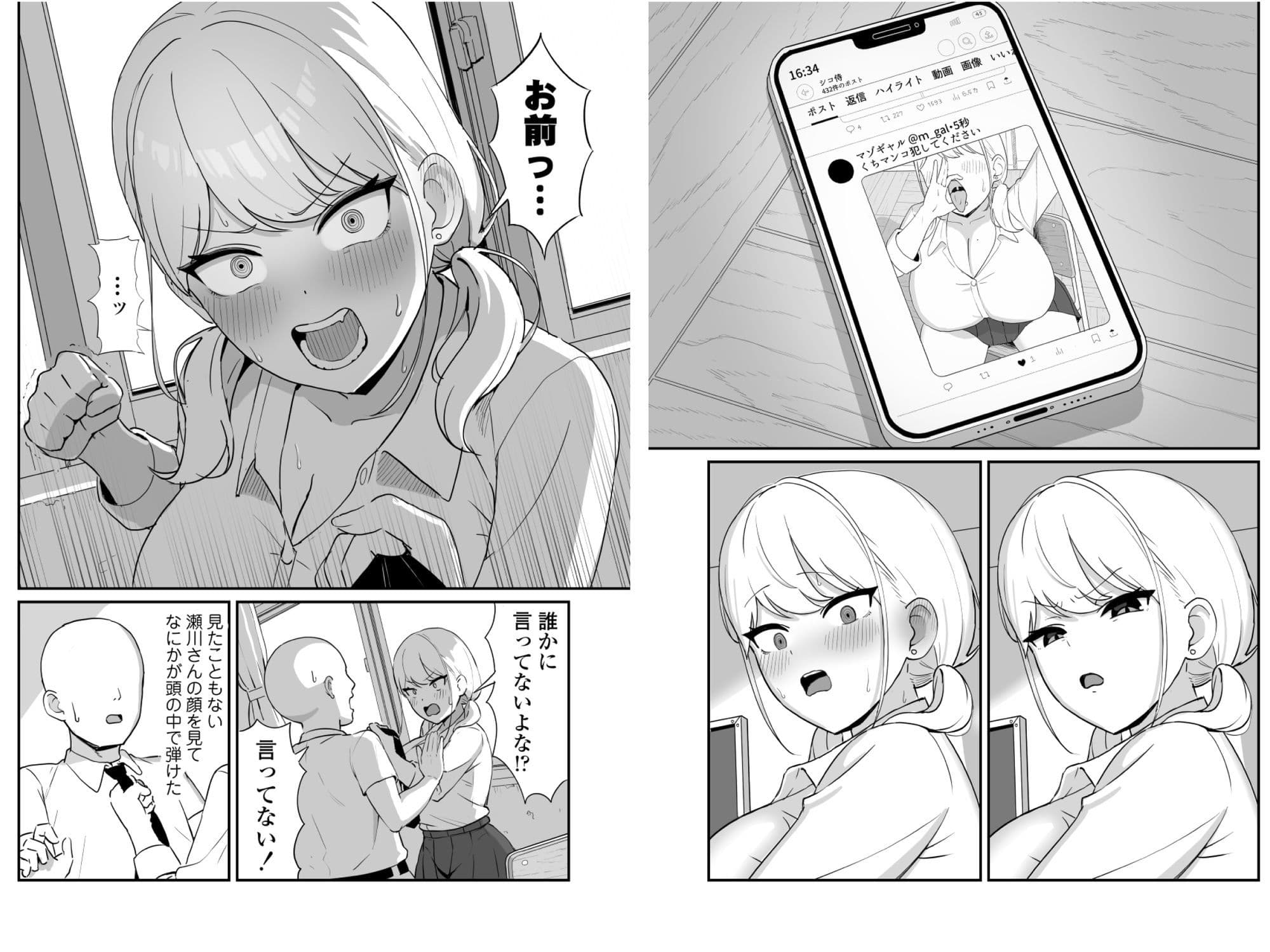 マゾギャル〜こんなオタクに堕とされるなんて…〜 サンプル 4