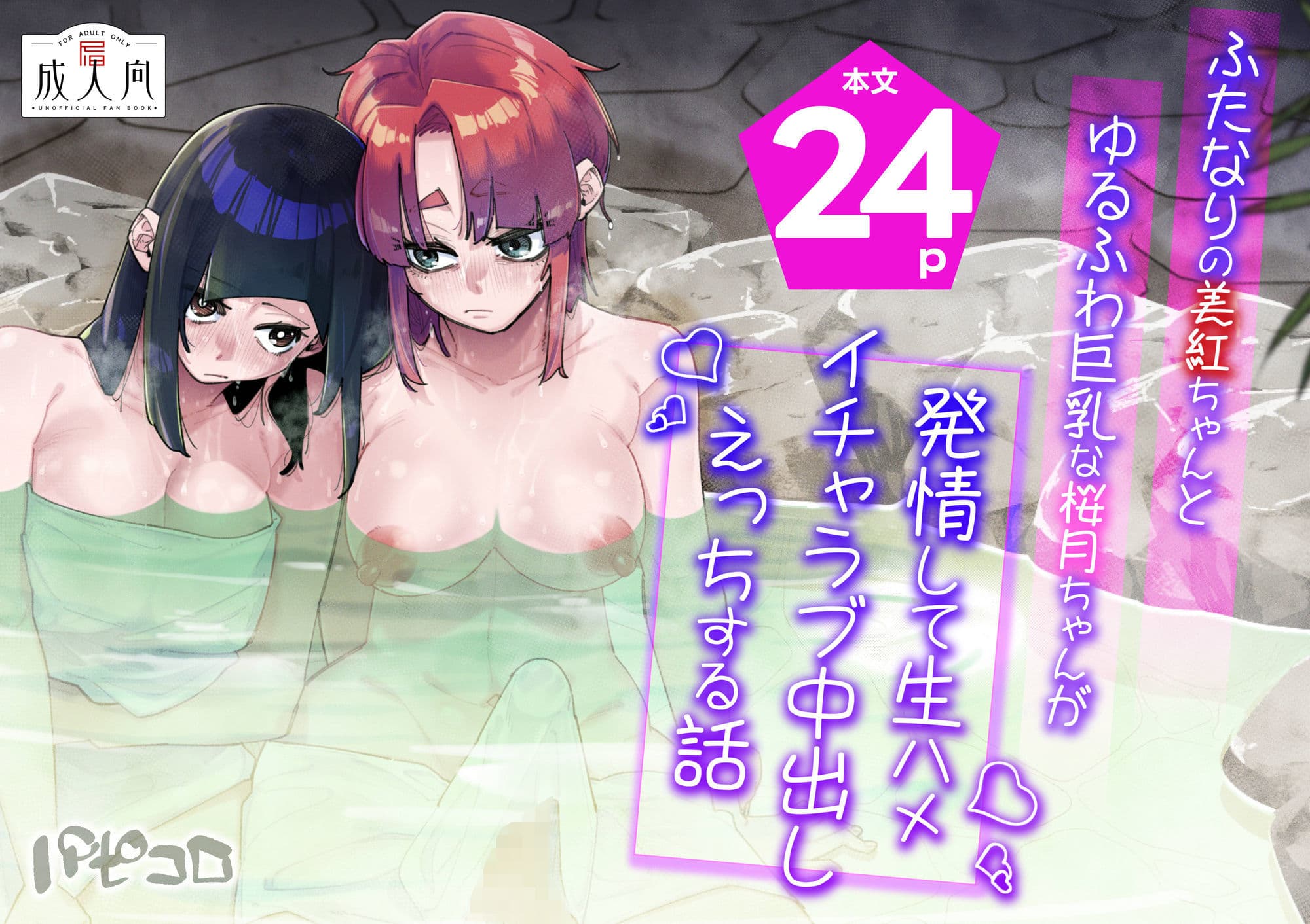 ふたなりの美紅ちゃんとゆるふわ巨乳な桜月ちゃんが発情して生ハメイチャラブ中出しえっちする話 サンプル 1
