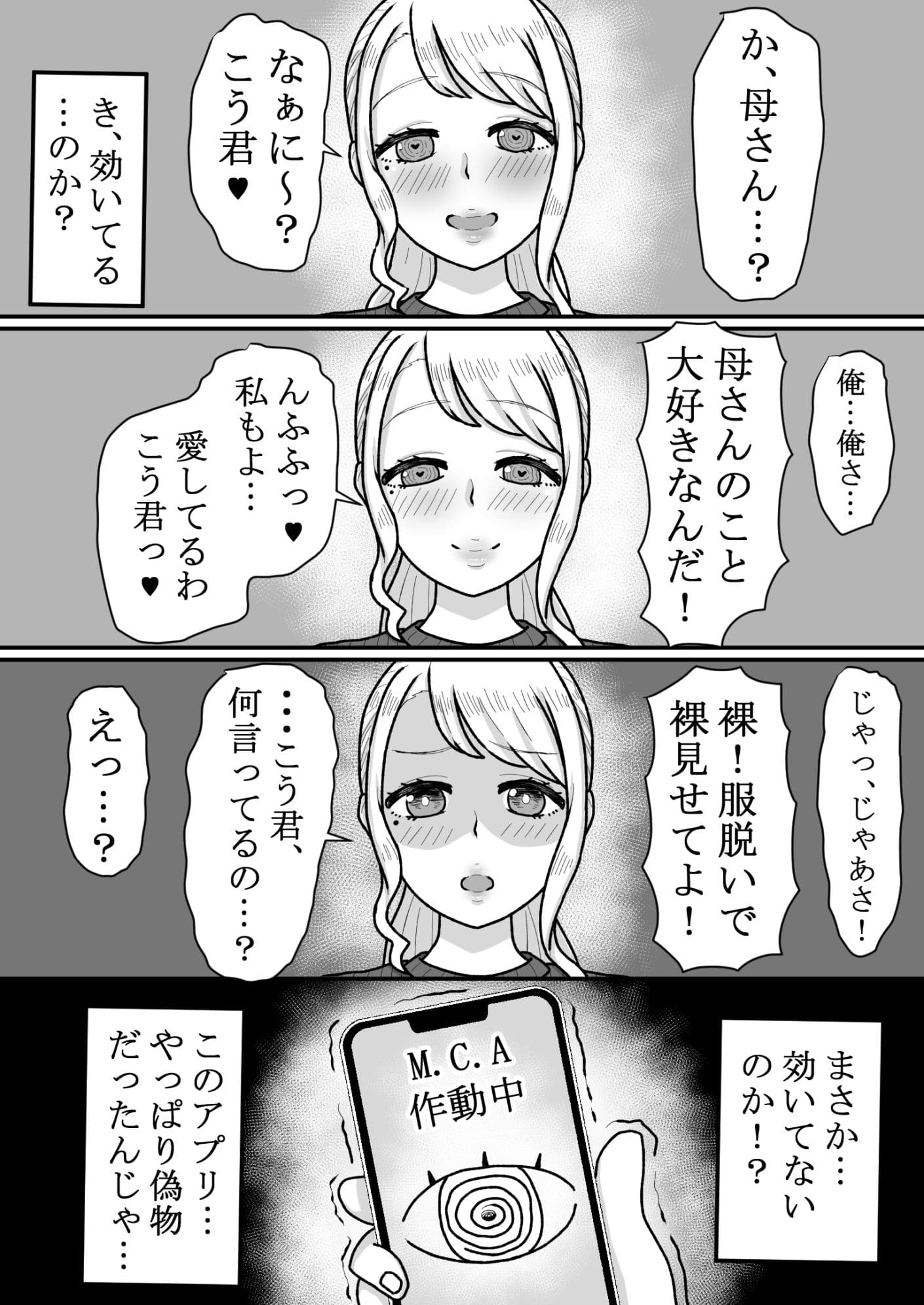 催〇をかけたのは俺なのに…〜ママにアプリで催〇かけたら逆に搾りつくされた件について〜 サンプル 1