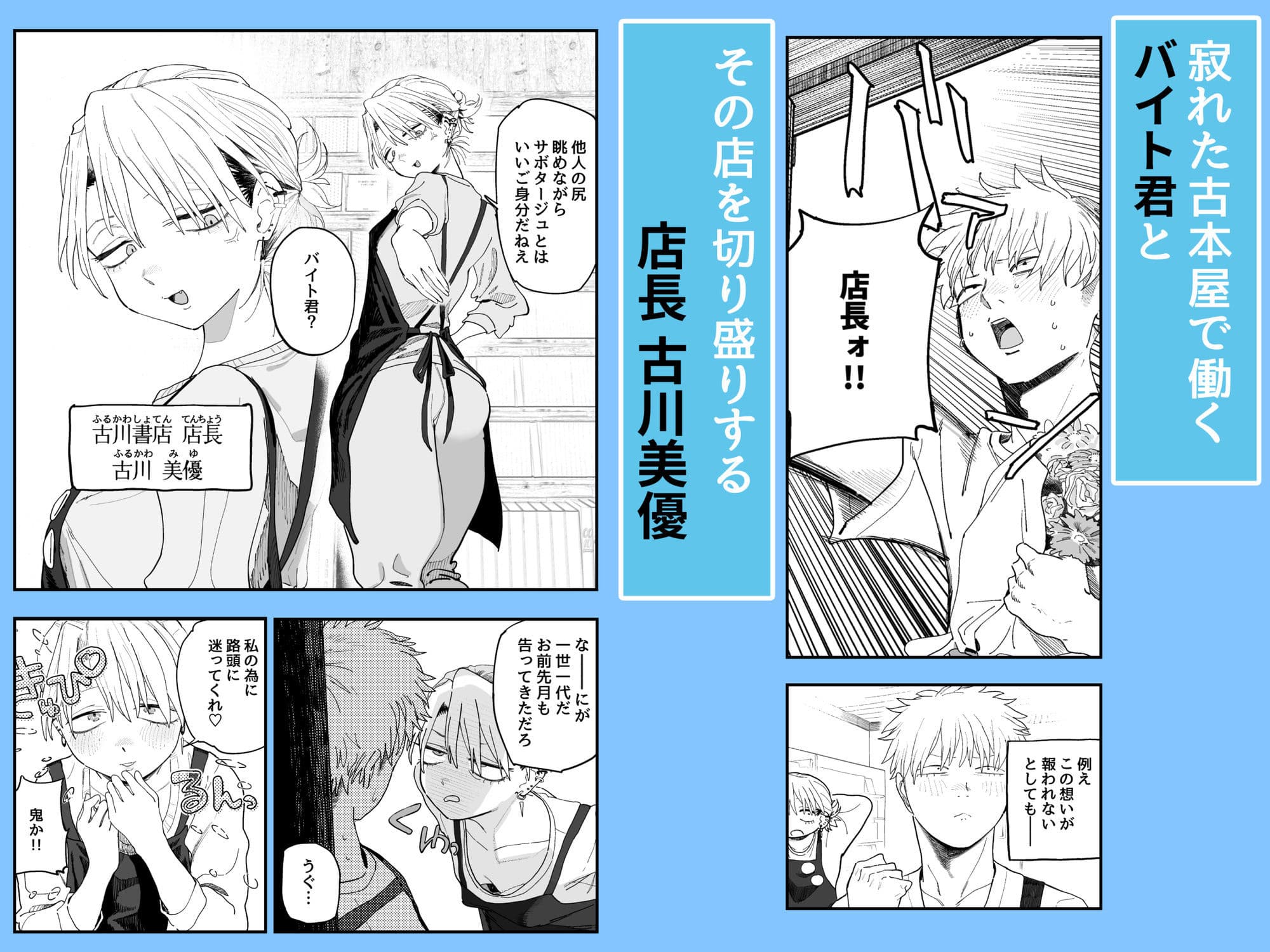 デカケツパワハラ店長に搾られたい！ サンプル 1