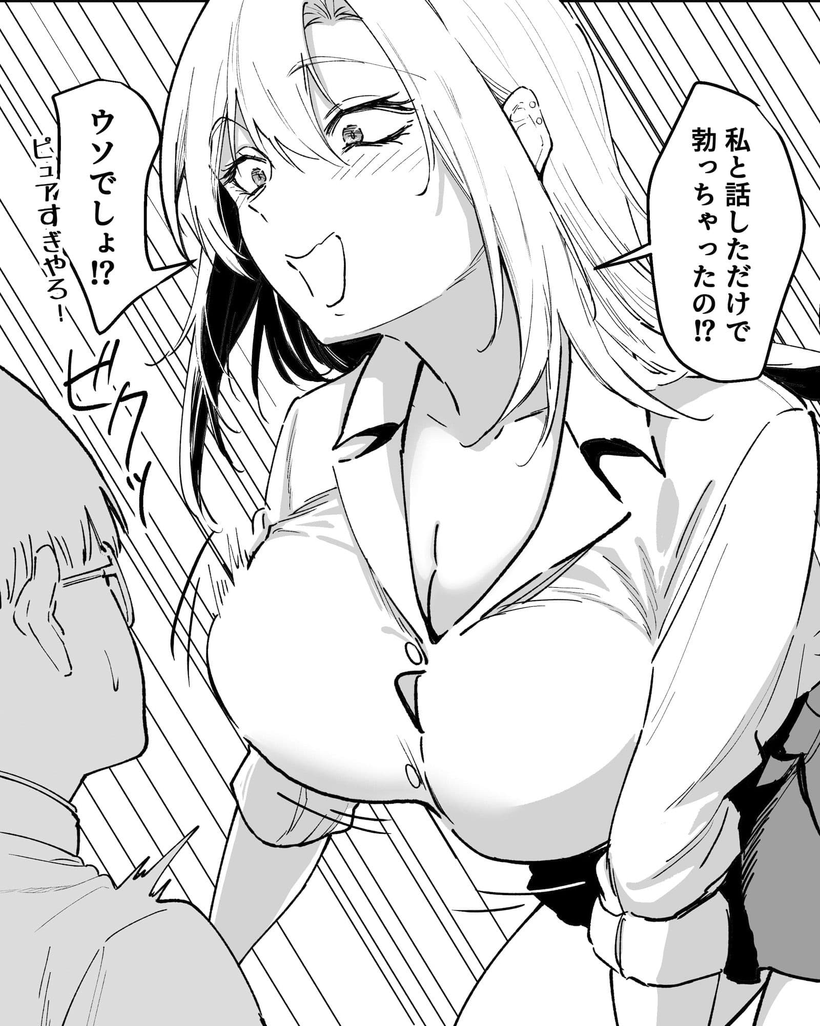 ギャルはテクいオタクに負かされる サンプル 2