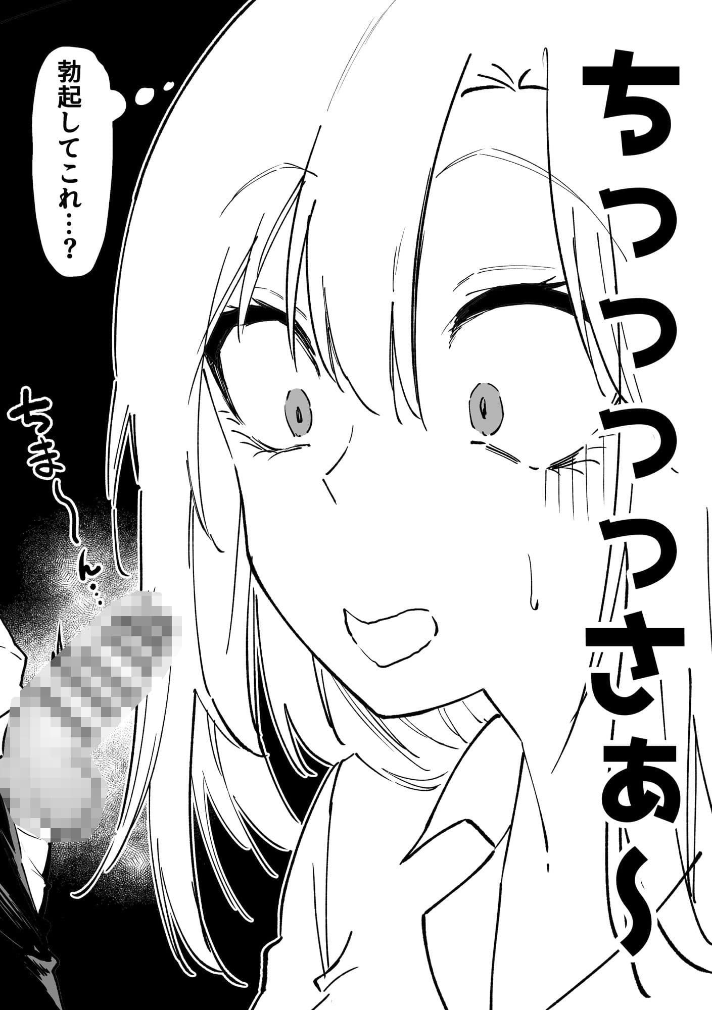 ギャルはテクいオタクに負かされる サンプル 4