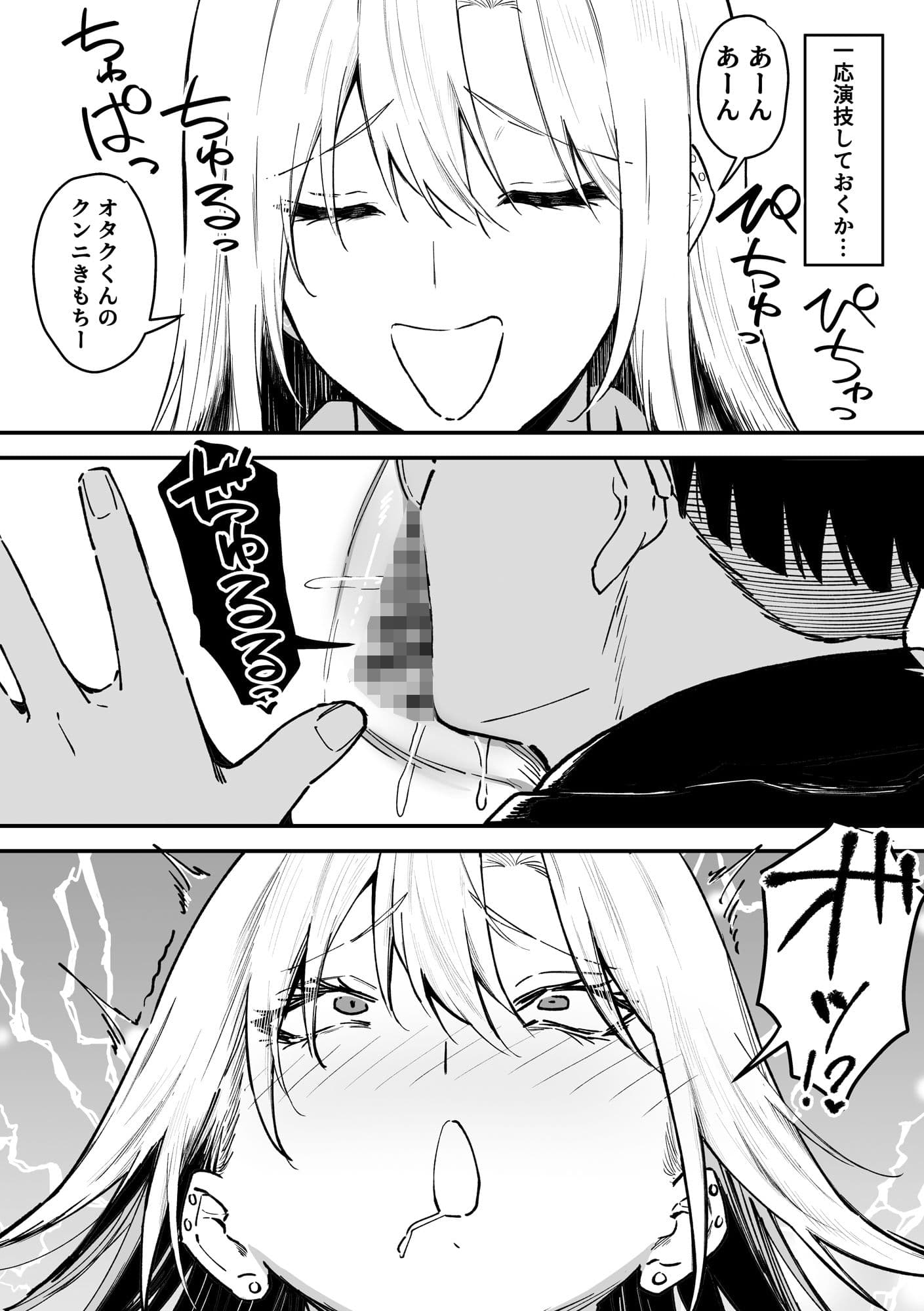 ギャルはテクいオタクに負かされる サンプル 8