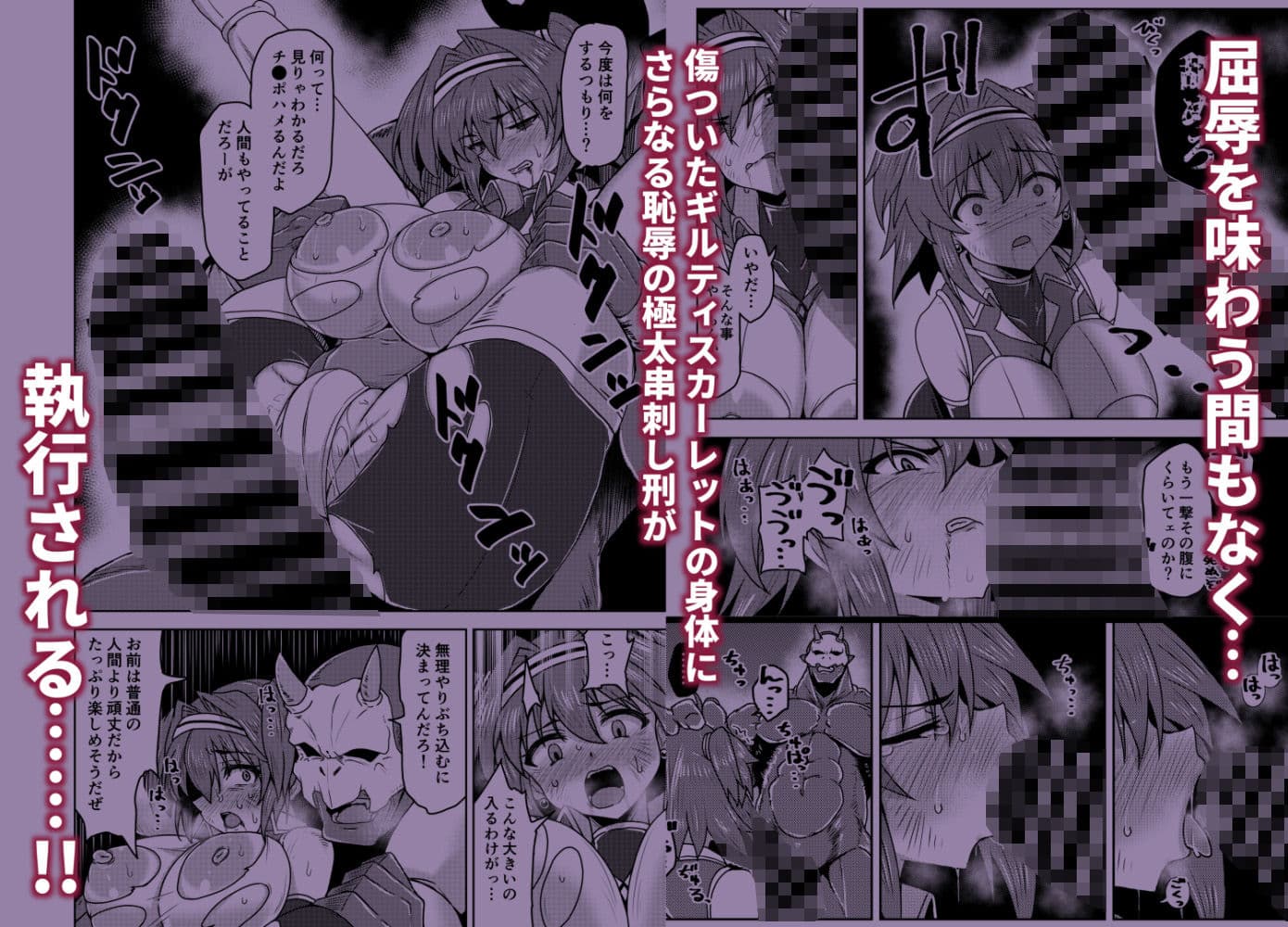 戦姫制裁ギルティスカーレット サンプル 3