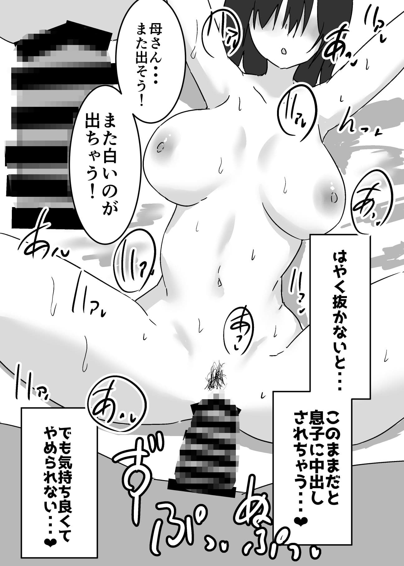 息子の宿題が『母親とのセックス』だった件 サンプル 8
