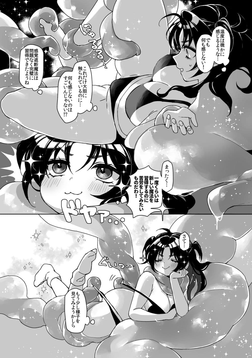 触手召喚日記2 サンプル 3