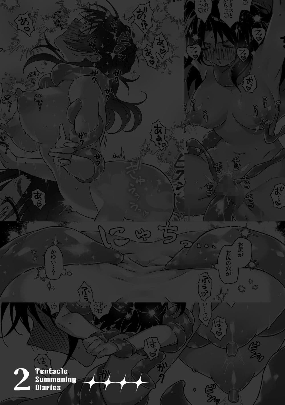 触手召喚日記2 サンプル 10