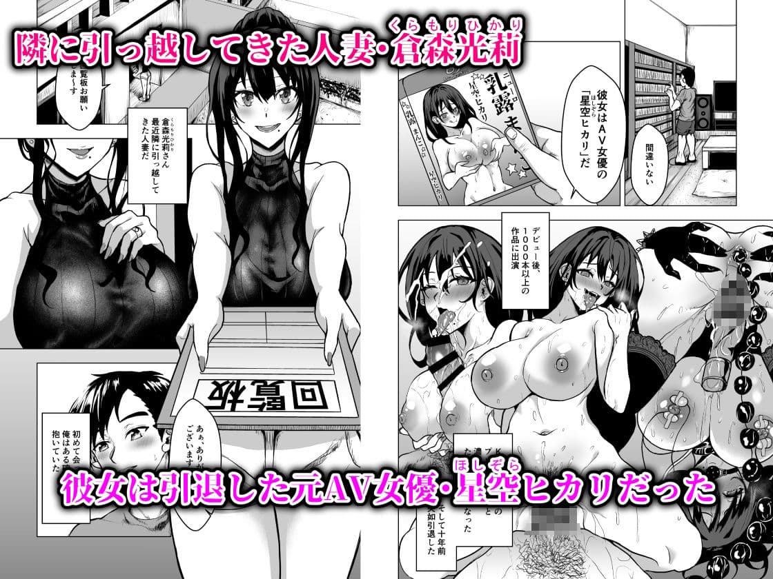 隣の人妻が憧れの元AV女優だったので乱交撮影した件 サンプル 1