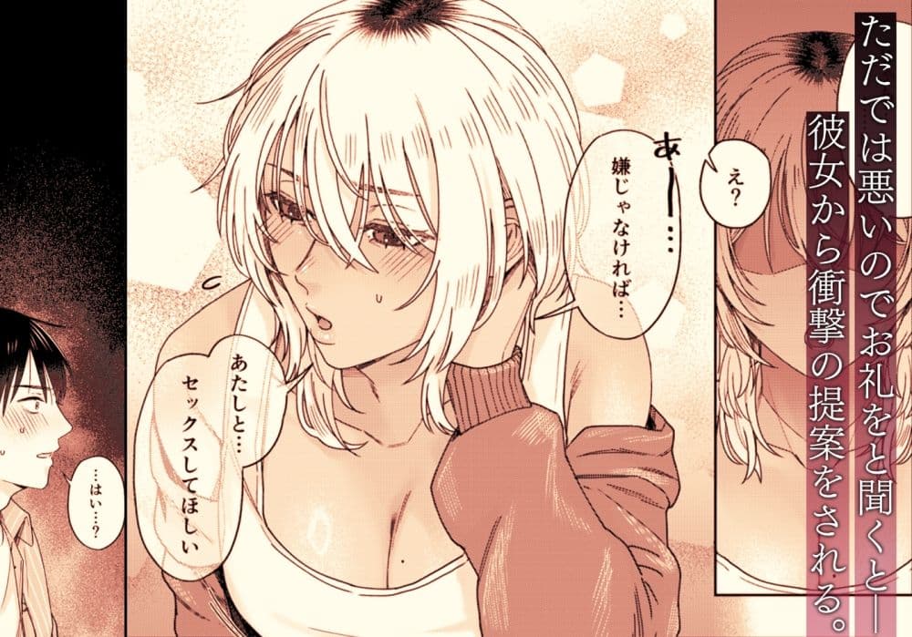 『ウチ、泊まってく？』-訳アリお姉さんとのアブノーマルな夜- サンプル 2