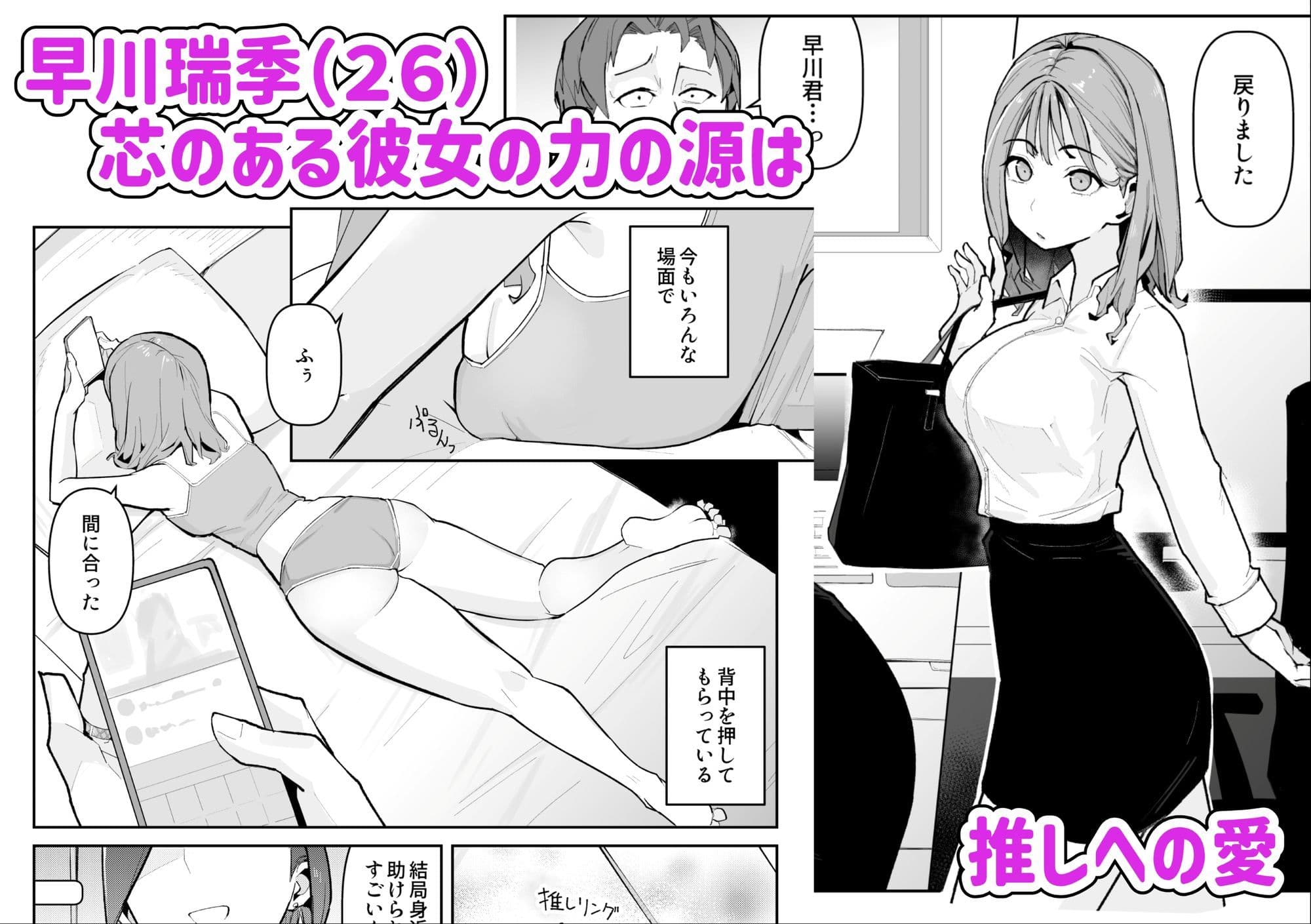 推しにもらった勇気も役員の熟練チ○コには無力でした サンプル 2